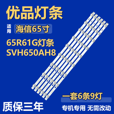 适用海信 65R61G灯条SVH650AH8 JL.D65091330-003AS-M HD650X1U71