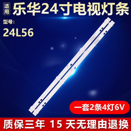 全新原装乐华24L5专用背光灯条