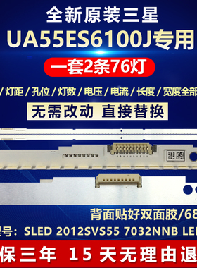 全新适用三星UA55ES6100J UA55ES7000J UA55ES8000J 液晶电视灯条
