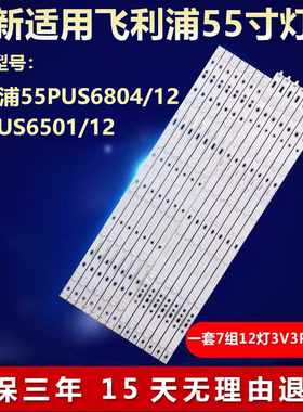 全新适用55寸飞利浦55PUS6804/12 55PUS6501/12液晶专用背光灯条