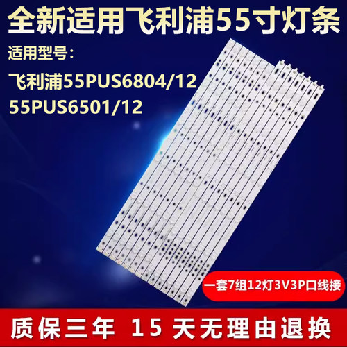全新适用55寸飞利浦55PUS6804/12 55PUS6501/12液晶专用背光灯条