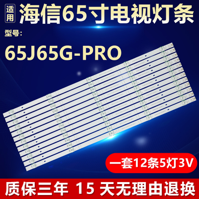 适用海信65J65G-PRO电视背光灯条