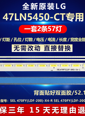 全新适用LG 47LN5450-CT电视LED专用灯条SEL 470FY(LDF-200)-X4-R