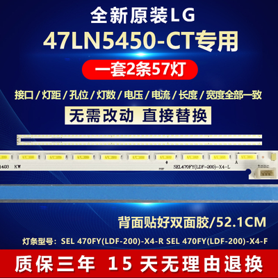 全新原装LG47LN5450-CT背光灯条