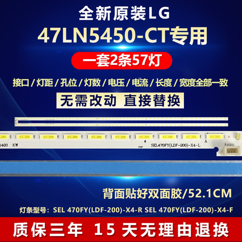 全新原装LG47LN5450-CT背光灯条