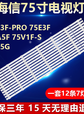 适用海信75E3F-PRO 75E3F 75A5F 75V1F-S 75E5G电视背光LED灯条