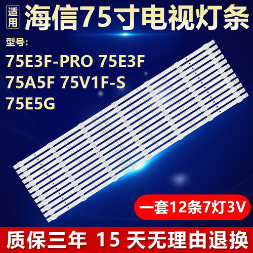 适用海信75E3F-PRO 75E3F 75A5F 75V1F-S 75E5G电视背光LED灯条