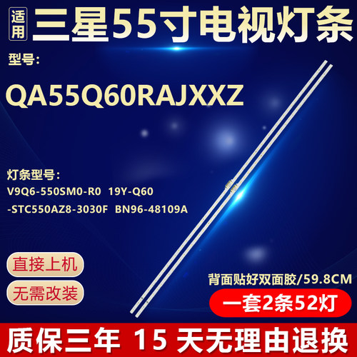 适用三星QA55Q60RAJXXZ 电视背光灯条V9Q6-550SM0-R0 BN96-48109A