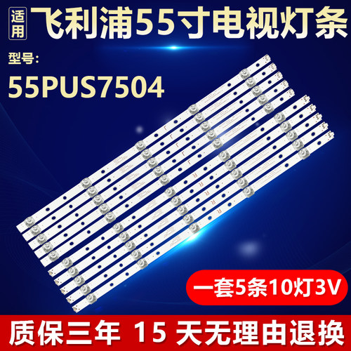 适用飞利浦55PUS7504电视灯条
