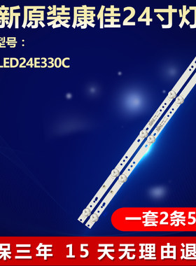 全新原装康佳LED24E330C电视灯条
