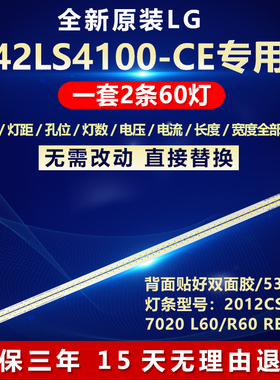 全新适用LG 42LS4100-CE电视机灯条2012CSR420 7020 L60/R60 REV1
