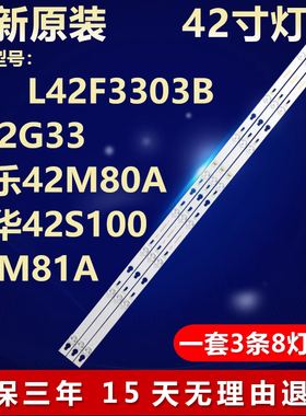 全新适用TCL Y42G33液晶电视机背光灯条TOT-42D2700-3X8-3030C-V2