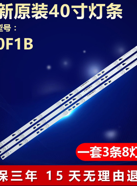适用TCL 40寸L40F1B液晶电视背光LED灯条YHB-4C-LB4008-YH02J
