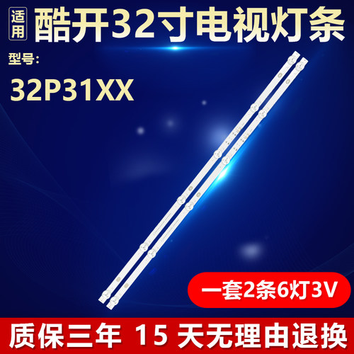 全新适用于酷开32P31XX液晶电视机背光LED灯条SW32D06-ZC62AG-07D