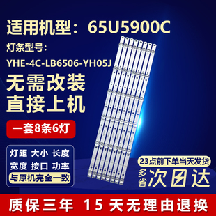 适用TCL 65U5900C液晶电视铝基板背光LED灯条YHE-4C-LB6506-YH05J