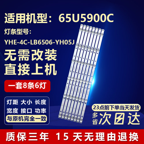 适用TCL65U5900C液晶铝基板灯条