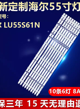 适用海尔 LU55S61N电视机灯条LED55D06A/B-ZC29AG-02T/E电视机LED