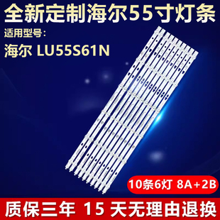 ZC29AG 适用海尔 LU55S61N电视机灯条LED55D06A E电视机LED 02T