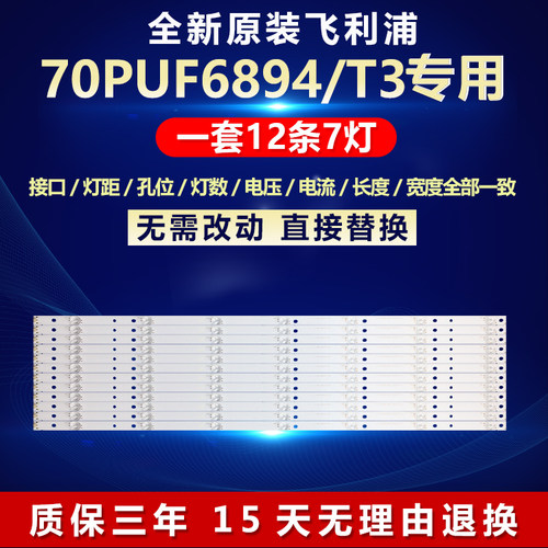 全新原装飞利浦70PUF6894/T3灯条