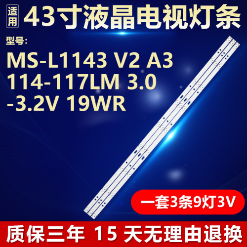 适用43寸电视机MS-L1143 V2 A3 114-117LM 3.0-3.2V 19WR背光灯条