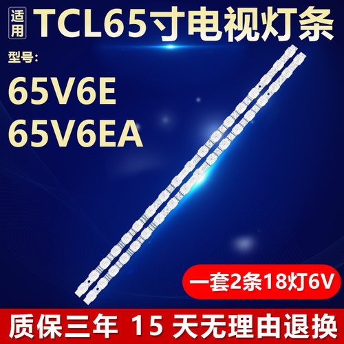 适用65寸TCL 65V6E 65V6EA电视背光LED灯条 65LB20_030F2.4D_V1.0