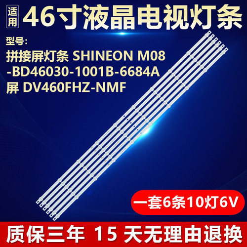 拼接屏电视灯条shineon M08-BD46030-1001B-6684A 屏DV460FHZ-NMF