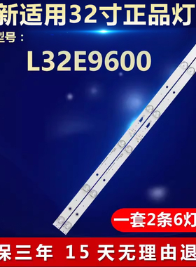 适用TCL L32E9600液晶电视机背光灯条32HR332M06A0 4C-LB320T-MSA