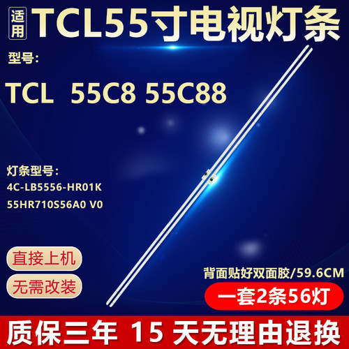 适用于TCL 55C8 55C88 背光灯条4C-LB5556-HR01K 55HR710S56A0 V0