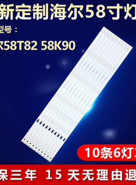 全新适用海尔58T82 58K90电视背光灯条3P58UM001 ECH0M-0358UM001