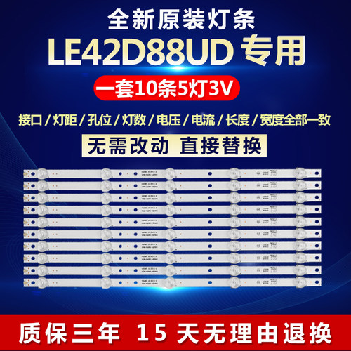 全新适用TCLLE42D88UD灯条
