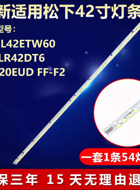 松下L42ETW60 TX-LR42DT6 广电LE4291电视灯条42 V13 LBA REV 0.8