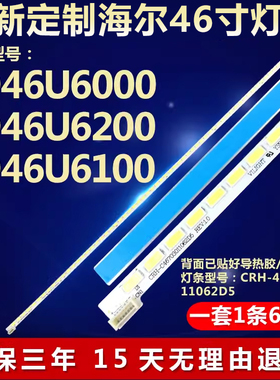 适用海尔LD46U6000 LD46U6200 LD46U6100液晶电视机全新背光灯条