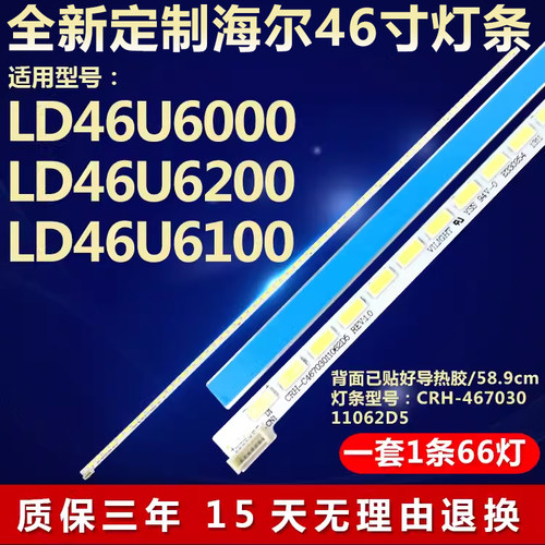 适用海尔LD46U6000 LD46U6200 LD46U6100液晶电视机全新背光灯条