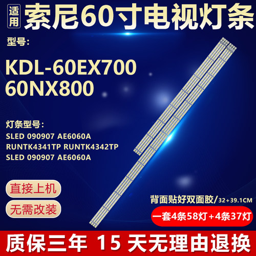 全新原装索尼KDL-60EX700灯条