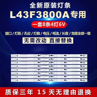 适用TCL43寸L43F3800A电视灯条