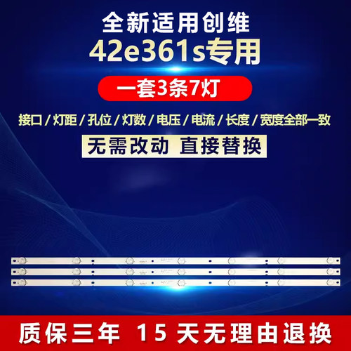 全新适用创维42e361s电视机灯条