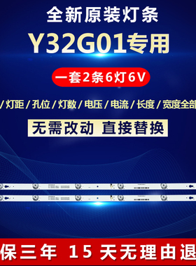 适用TCL Y32G01灯条L32F3301B 32D2900 32HR330M06A8V1 4C-LB3206
