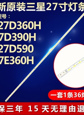 全新适用三星 LED S27寸D390H 液晶电视机专用背光灯条 LS27D360H