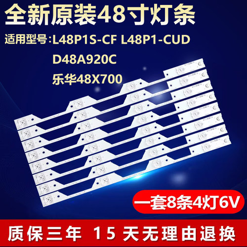 适用TCL48寸L48P1S-CF灯条