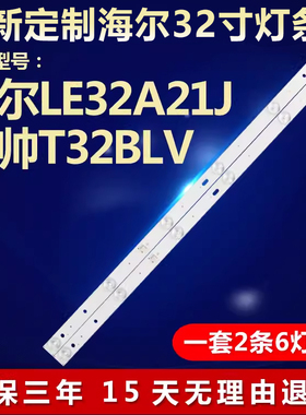 全新适用海尔LE32A21J统帅T32BLV液晶电视机灯条DS32M63-DS01-V01