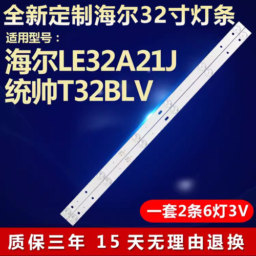 全新适用海尔LE32A21J灯条