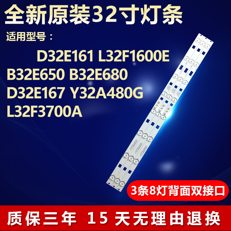 全新原装32寸B32E680电视LED灯条