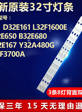 适用32寸B32E680 D32E167 Y32A480G L32F3700A 灯条4C-LB3208-HR1