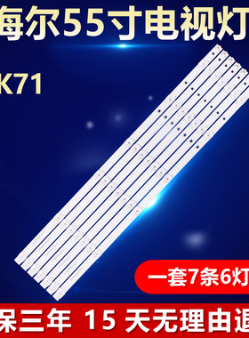 全新适用海尔55K71液晶电视LED背光专用灯条RF-BS550025SE30-0601