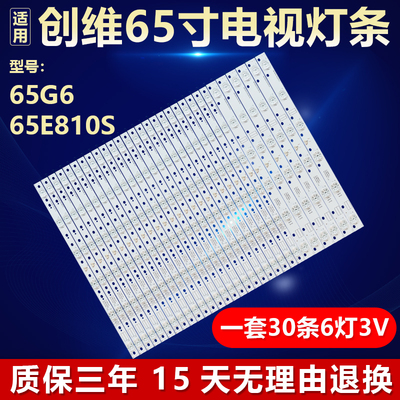 适用65寸创维65G6电视LED灯条