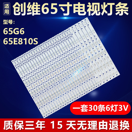 适用65寸创维65G6电视LED灯条