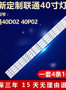 适用联通40D02 40P02电视背光灯条303XH390032 ZH39D10-ZC21F-01