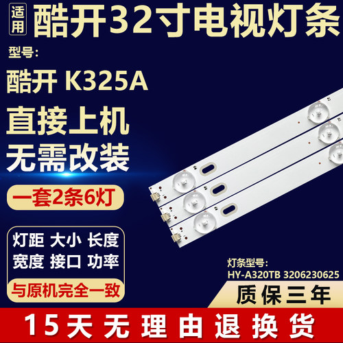 适用酷开K325A液晶电视机背光LED灯条HY-A320TB 3206230625