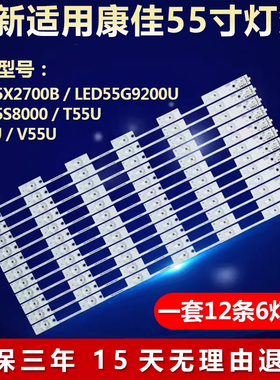 康佳LED55X2700B G9200U S8000/U M55U V55U灯条LED 屏72000900YT