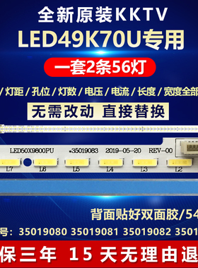 全新适用康佳LED49K70U LED50X9800PU LED50X9800PU 电视背光灯条